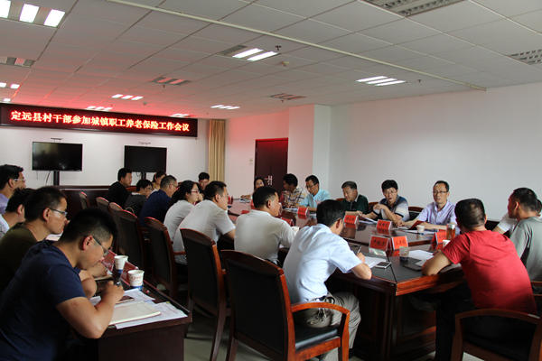 定遠縣村干部參加城鎮職工養老保險工作會議_副本.jpg 定遠縣村干部參加城鎮職工養老保險工作會議_副本.jpg