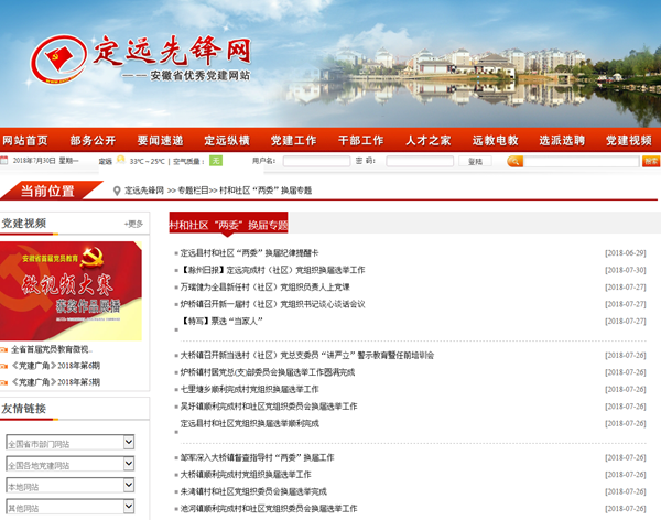 定遠先鋒網(wǎng)_中共定遠縣委組織部.png