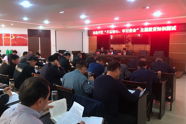 經開區“不忘初心、牢記使命”主題教育黨支部書記培訓班結業測試.JPG