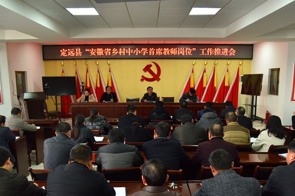 12月13日，定遠縣教體局召開推進會部署工作.JPG