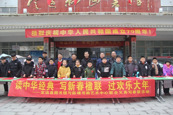 “讀中華經(jīng)典 寫新春楹聯(lián) 過歡樂大年”---定遠(yuǎn)縣文化和旅游局開展義務(wù)寫春聯(lián)主題黨員日活動(dòng).JPG