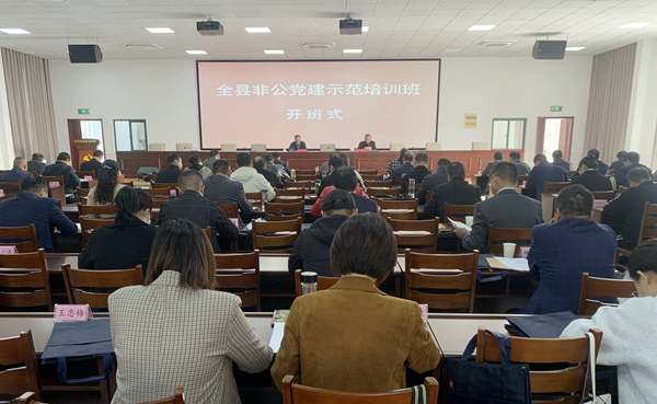 非公企業(yè)和社會組織黨建工作示范培訓(xùn)班.jpg